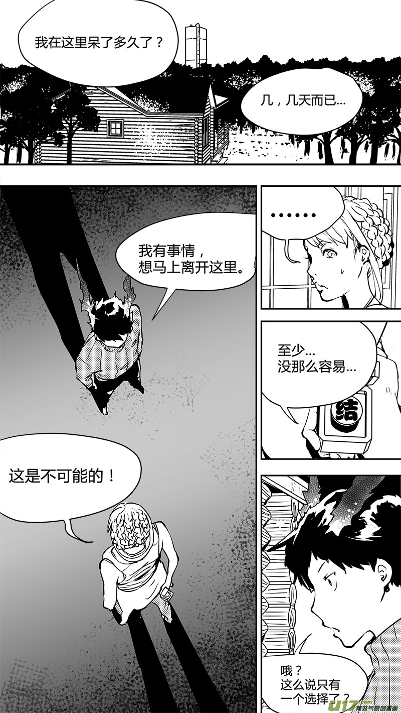 🍛请勿擅自签订契约 第126话 逼问 第18页