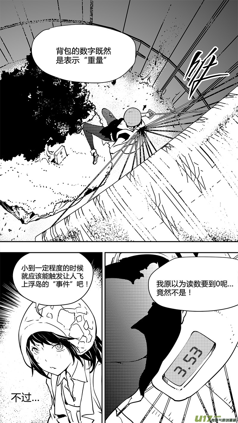 🍛请勿擅自签订契约 第126话 逼问 第2页
