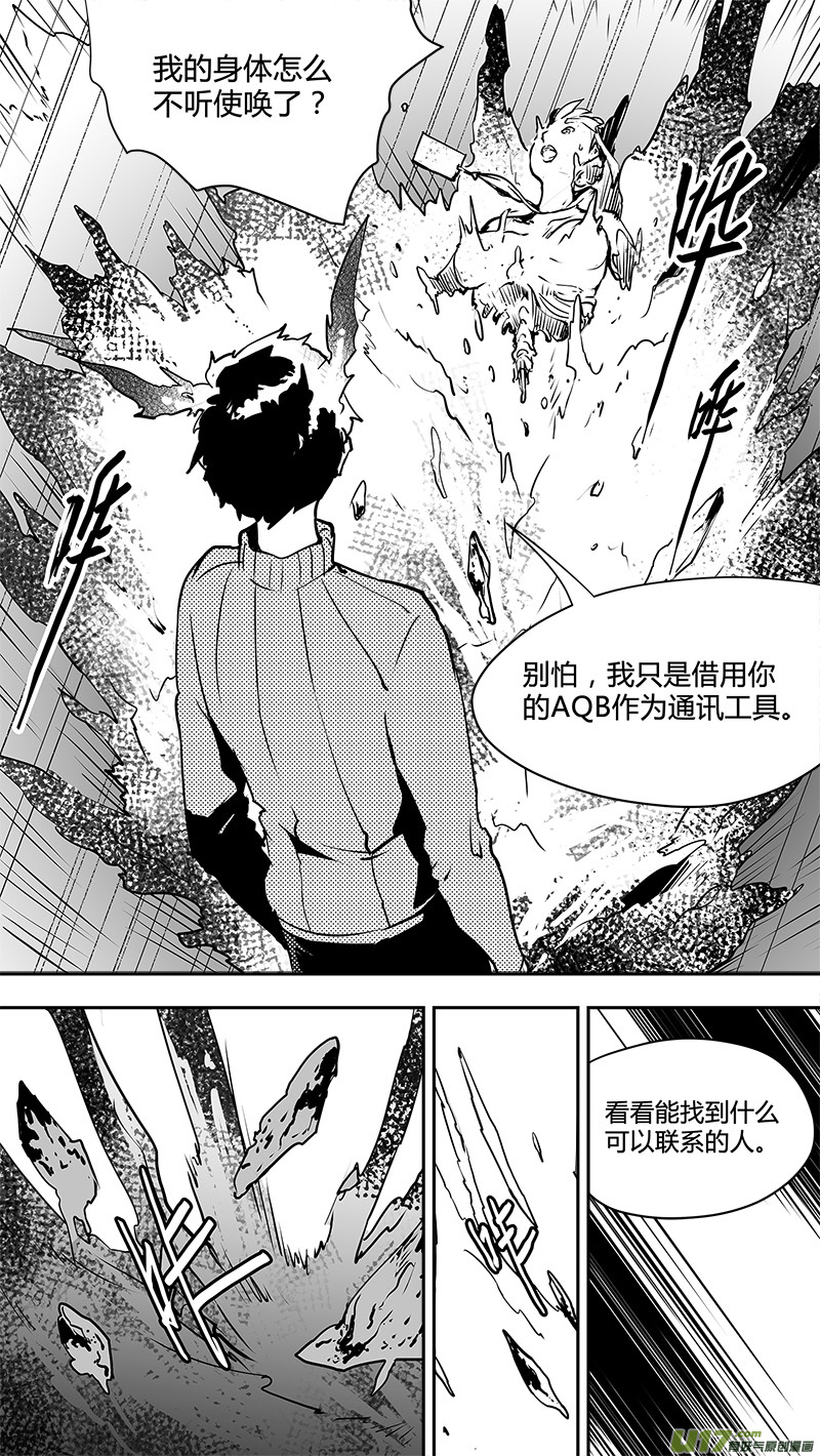 🍛请勿擅自签订契约 第126话 逼问 第21页