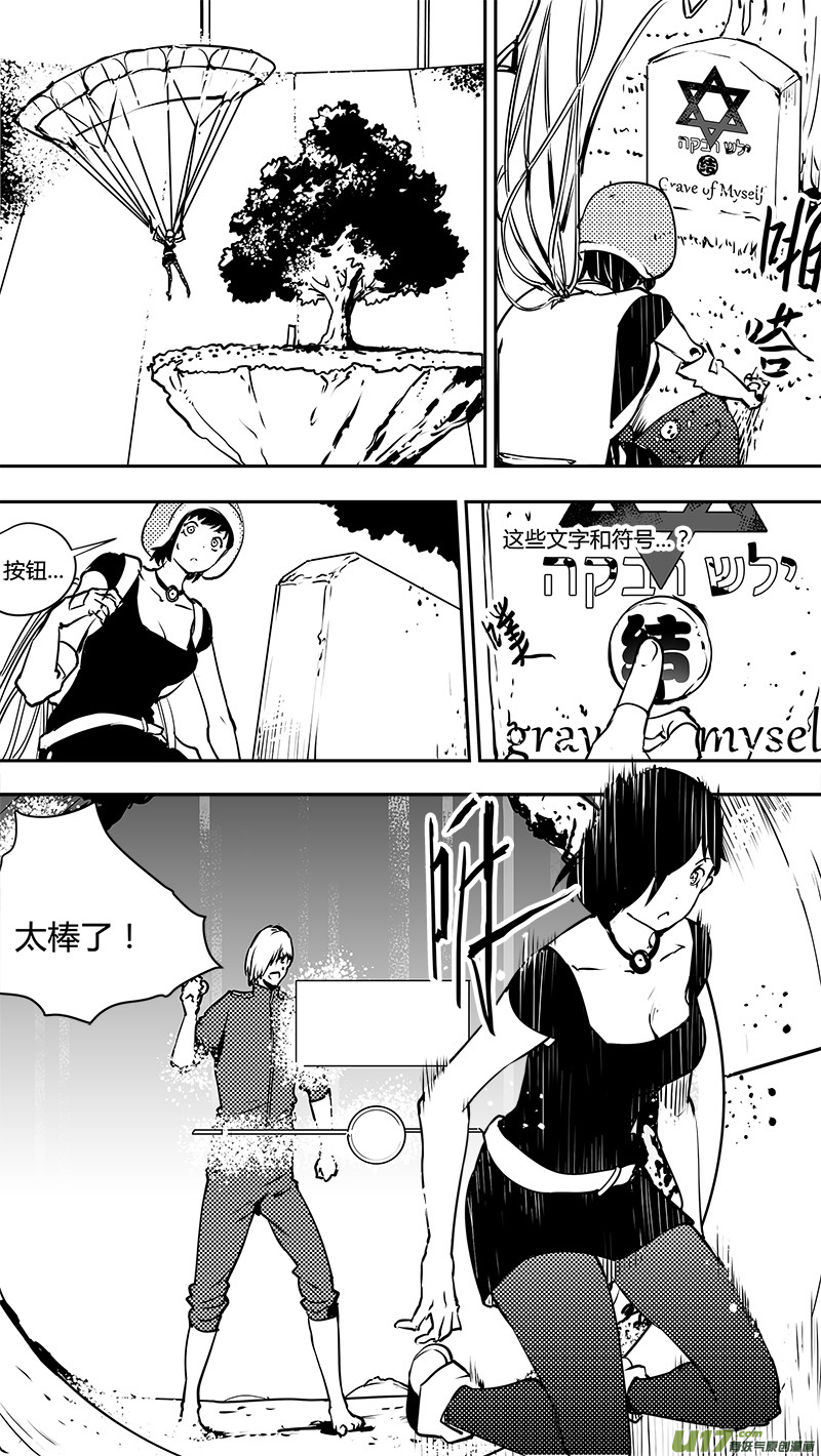 🍛请勿擅自签订契约 第126话 逼问 第3页