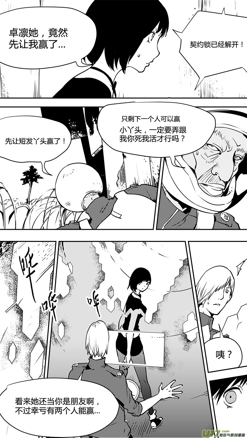 🍛请勿擅自签订契约 第126话 逼问 第4页