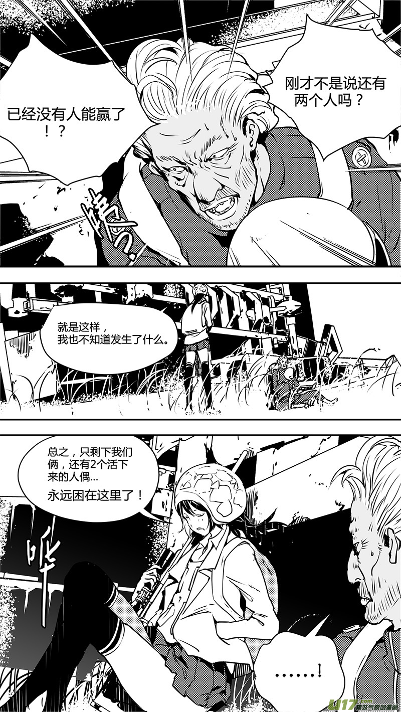 🍛请勿擅自签订契约 第126话 逼问 第7页