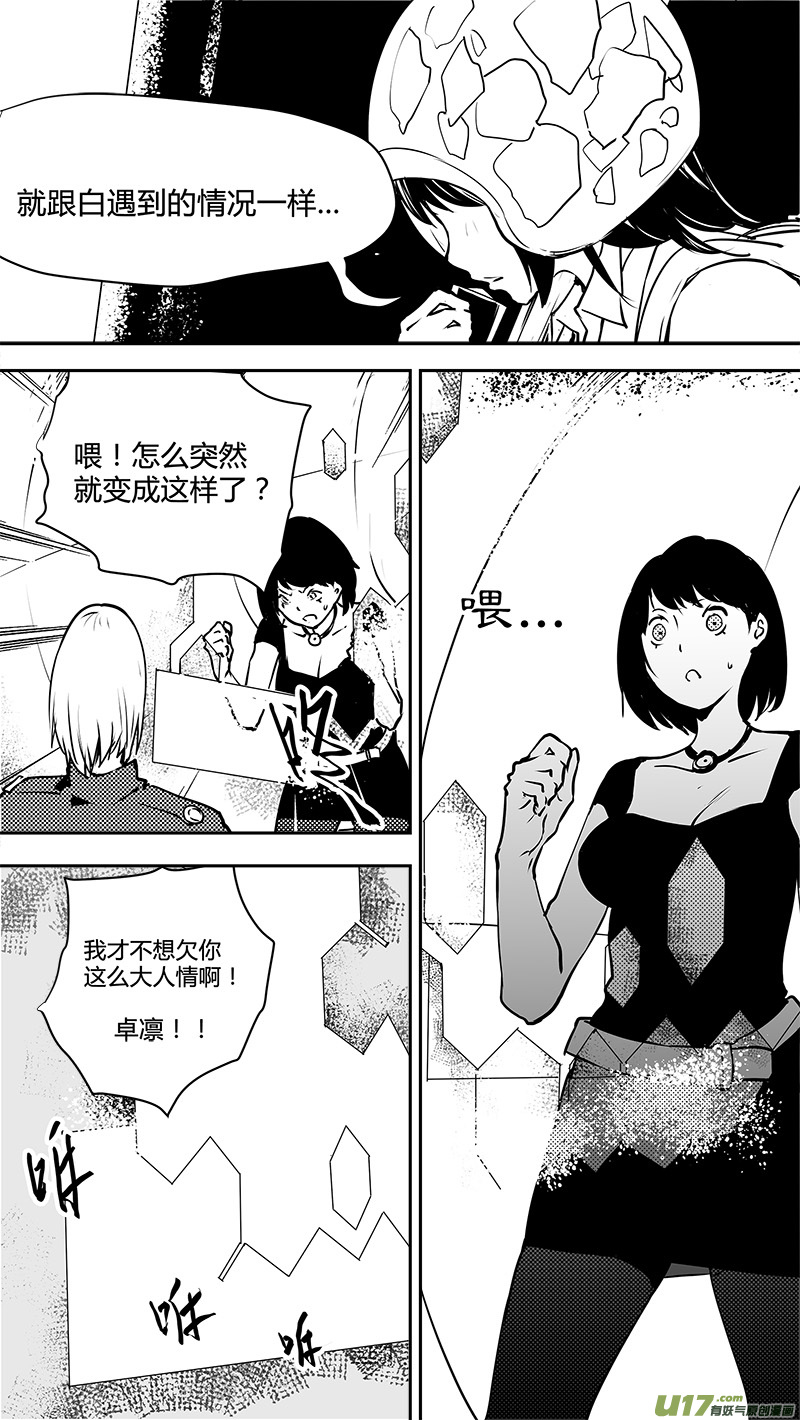 🍛请勿擅自签订契约 第126话 逼问 第8页