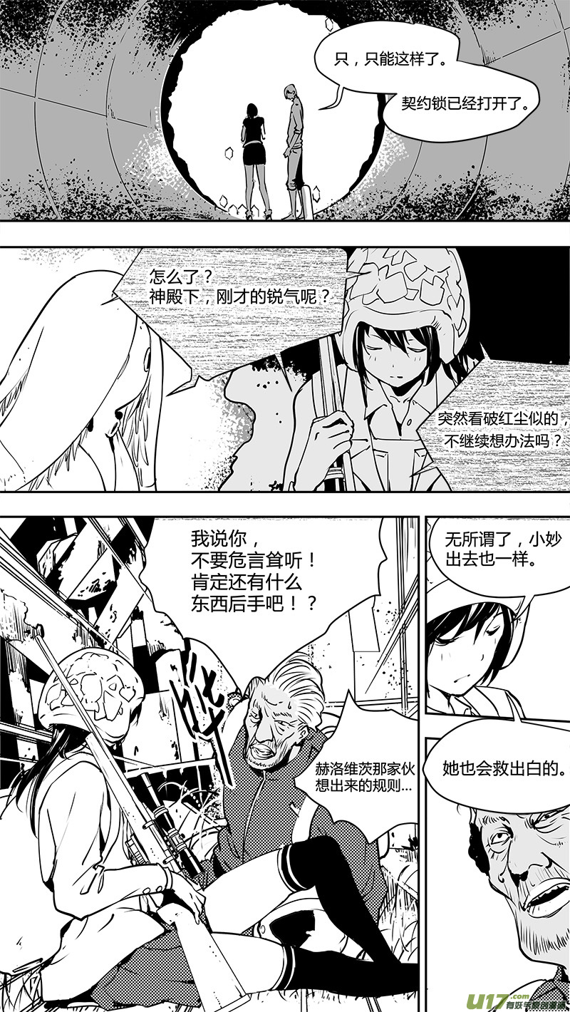 🍛请勿擅自签订契约 第126话 逼问 第9页