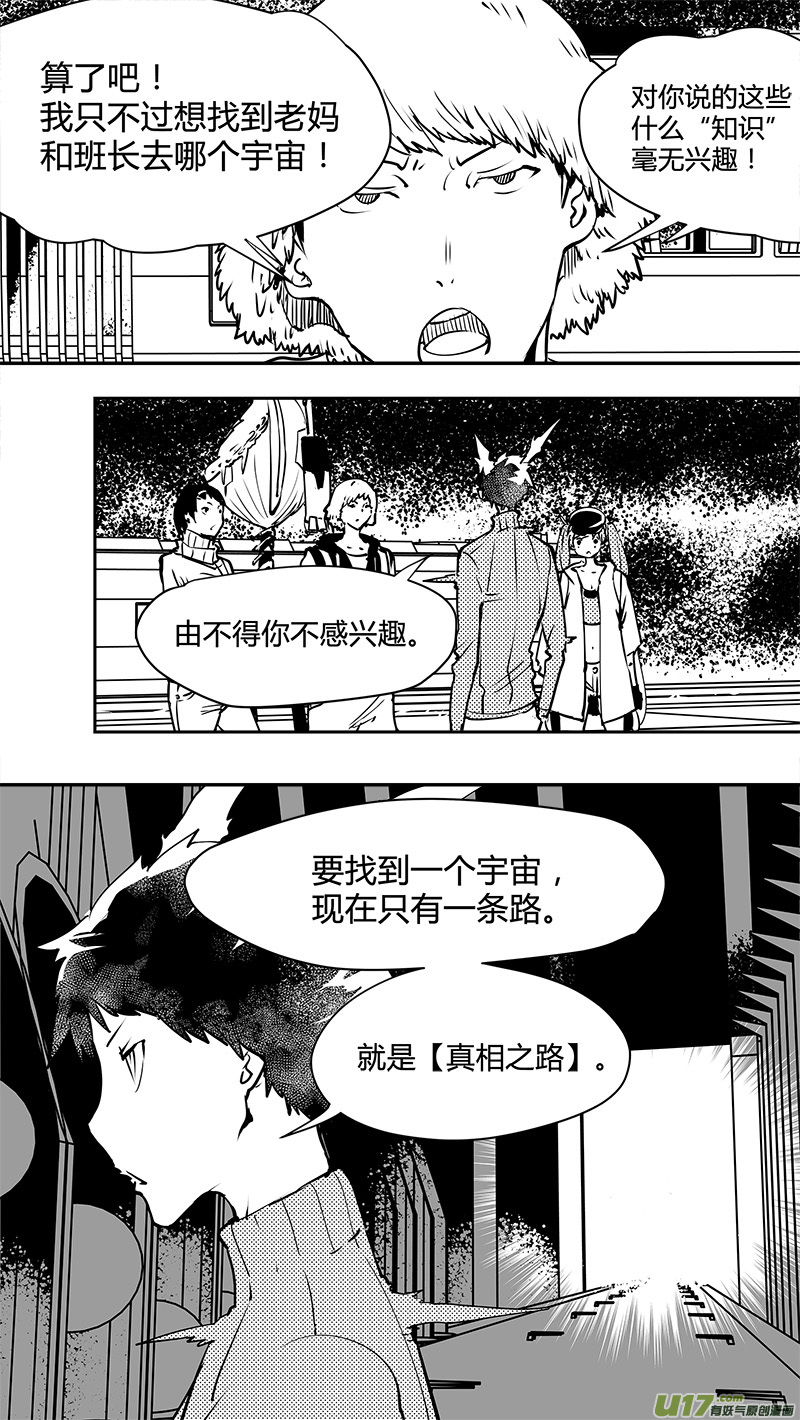 🍛请勿擅自签订契约 第128话 二八原则 第1页
