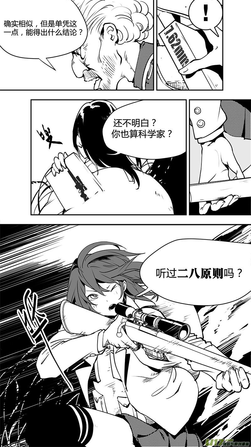 🍛请勿擅自签订契约 第128话 二八原则 第10页