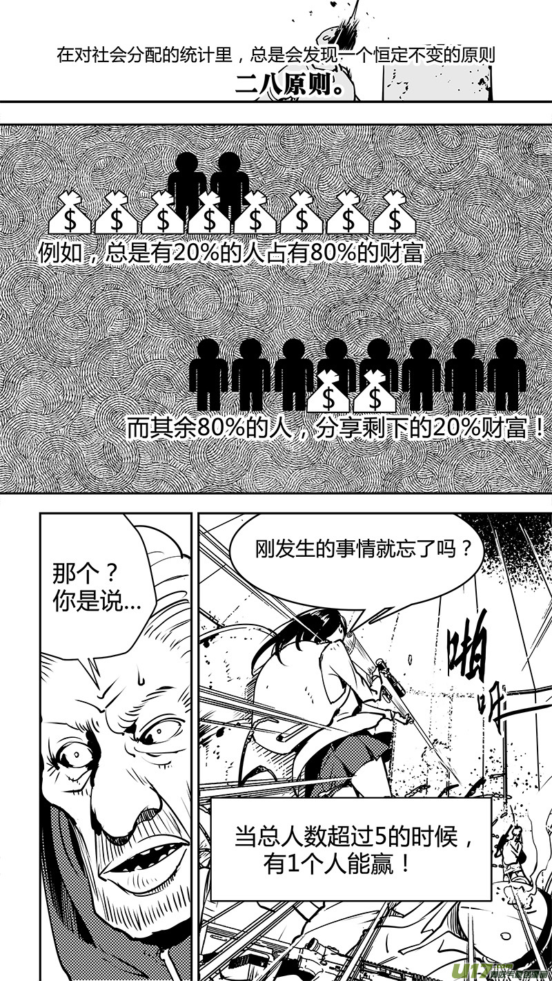 🍛请勿擅自签订契约 第128话 二八原则 第11页