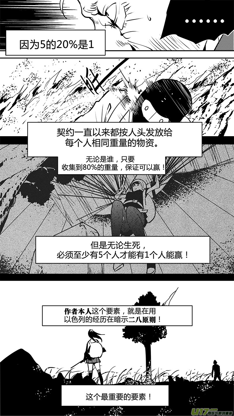 🍛请勿擅自签订契约 第128话 二八原则 第12页