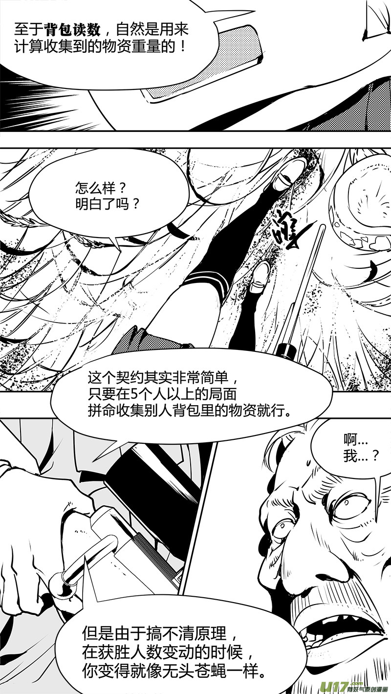 🍛请勿擅自签订契约 第128话 二八原则 第15页