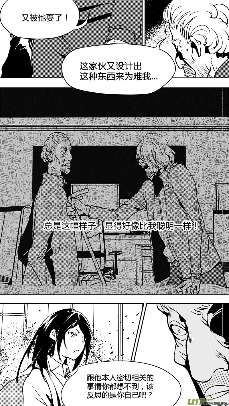 🍛请勿擅自签订契约 第128话 二八原则 第17页