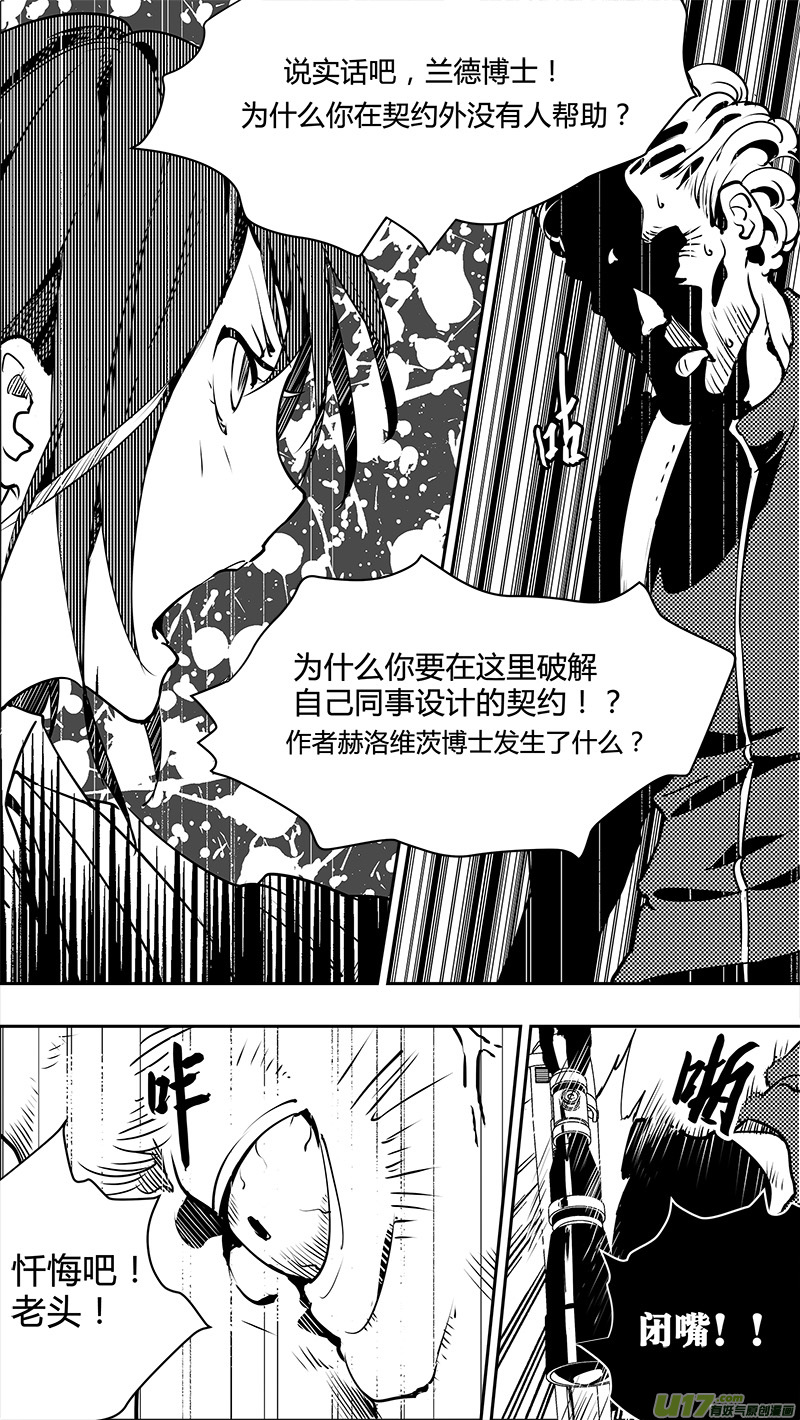 🍛请勿擅自签订契约 第128话 二八原则 第18页