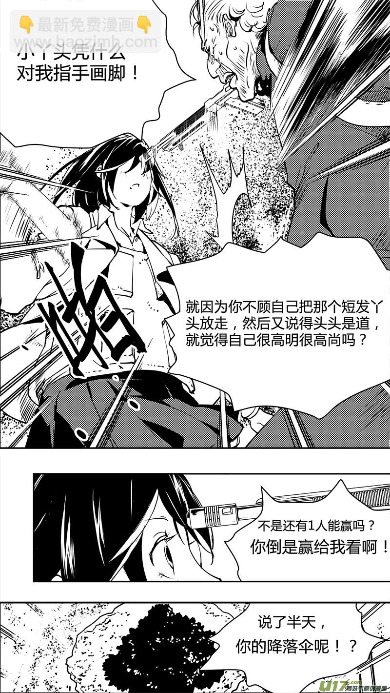 🍛请勿擅自签订契约 第128话 二八原则 第19页