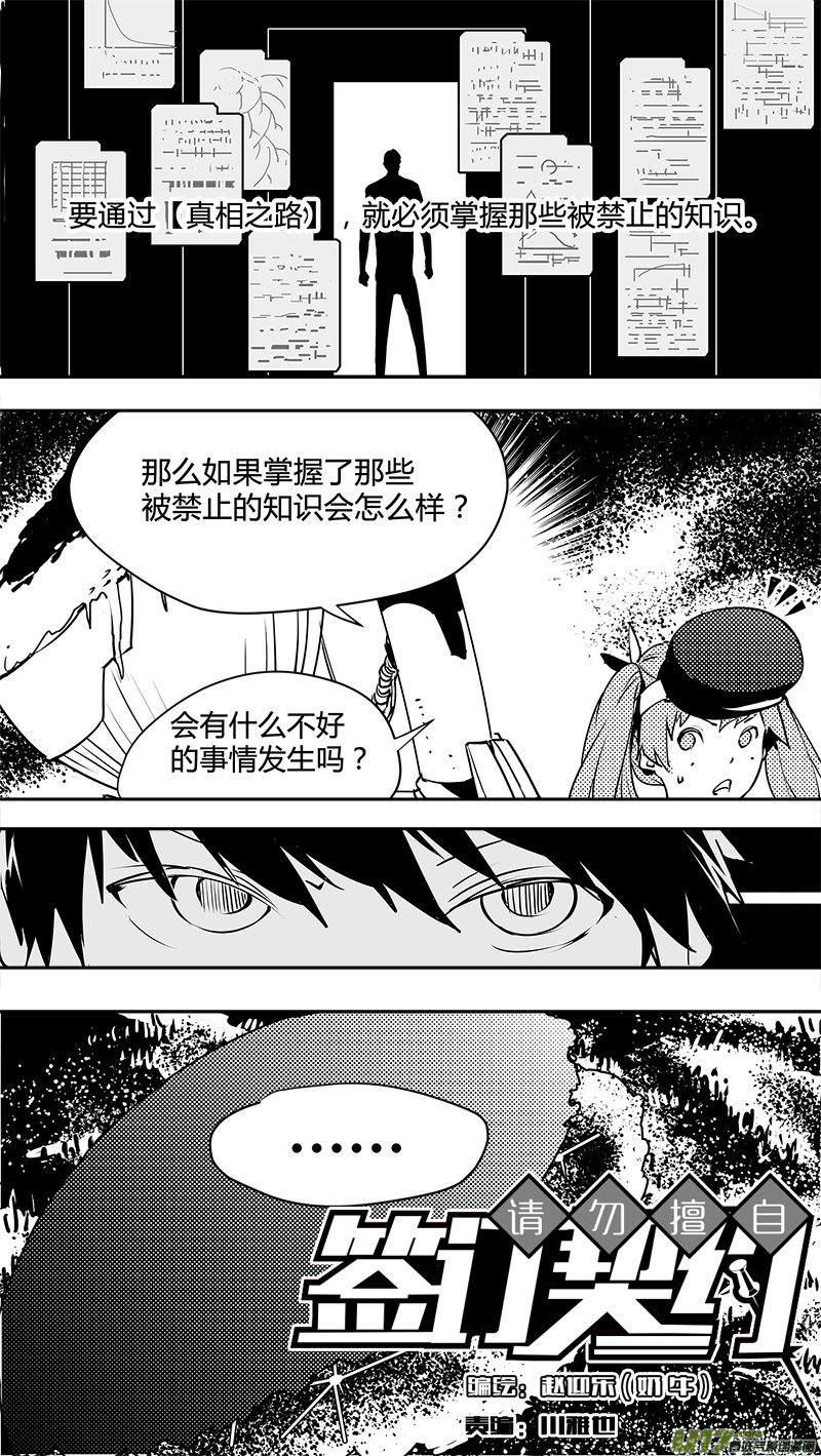 🍛请勿擅自签订契约 第128话 二八原则 第2页