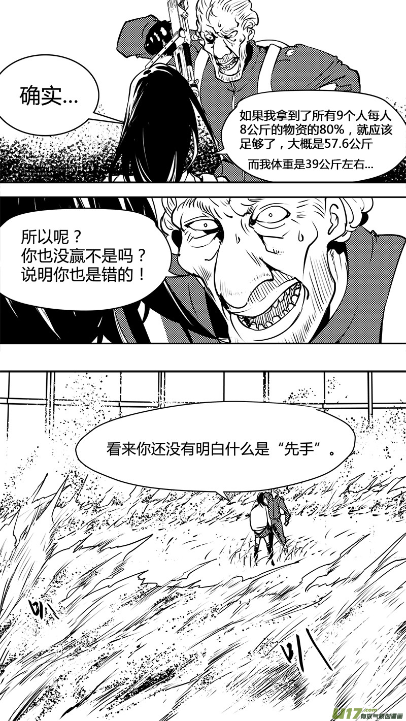 🍛请勿擅自签订契约 第128话 二八原则 第20页