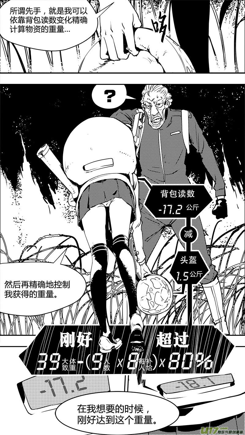 🍛请勿擅自签订契约 第128话 二八原则 第21页