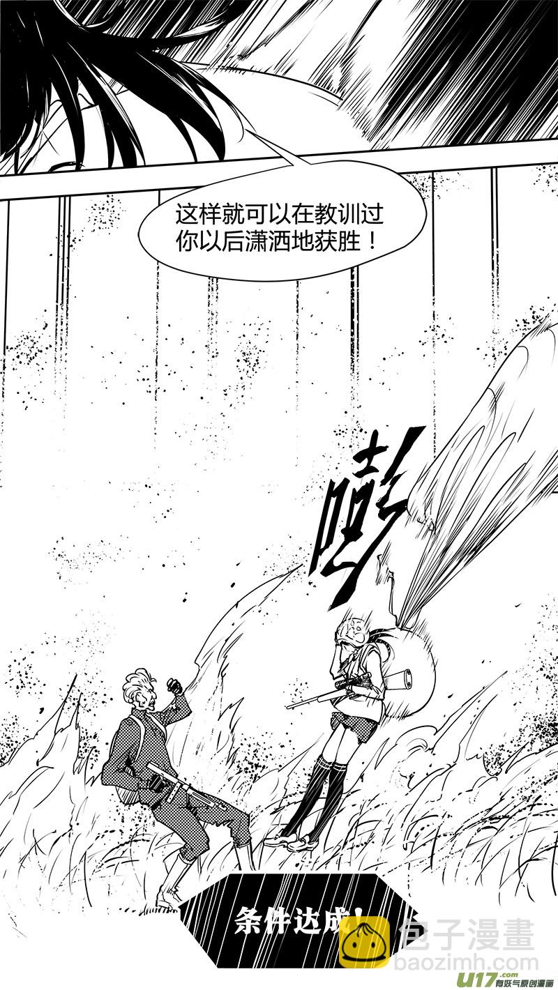 🍛请勿擅自签订契约 第128话 二八原则 第22页