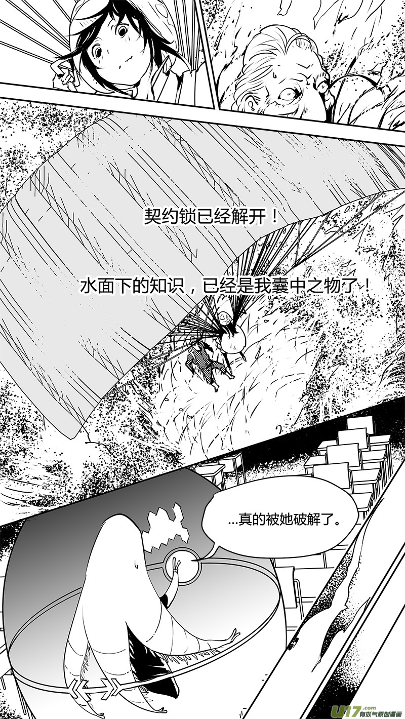 🍛请勿擅自签订契约 第128话 二八原则 第23页