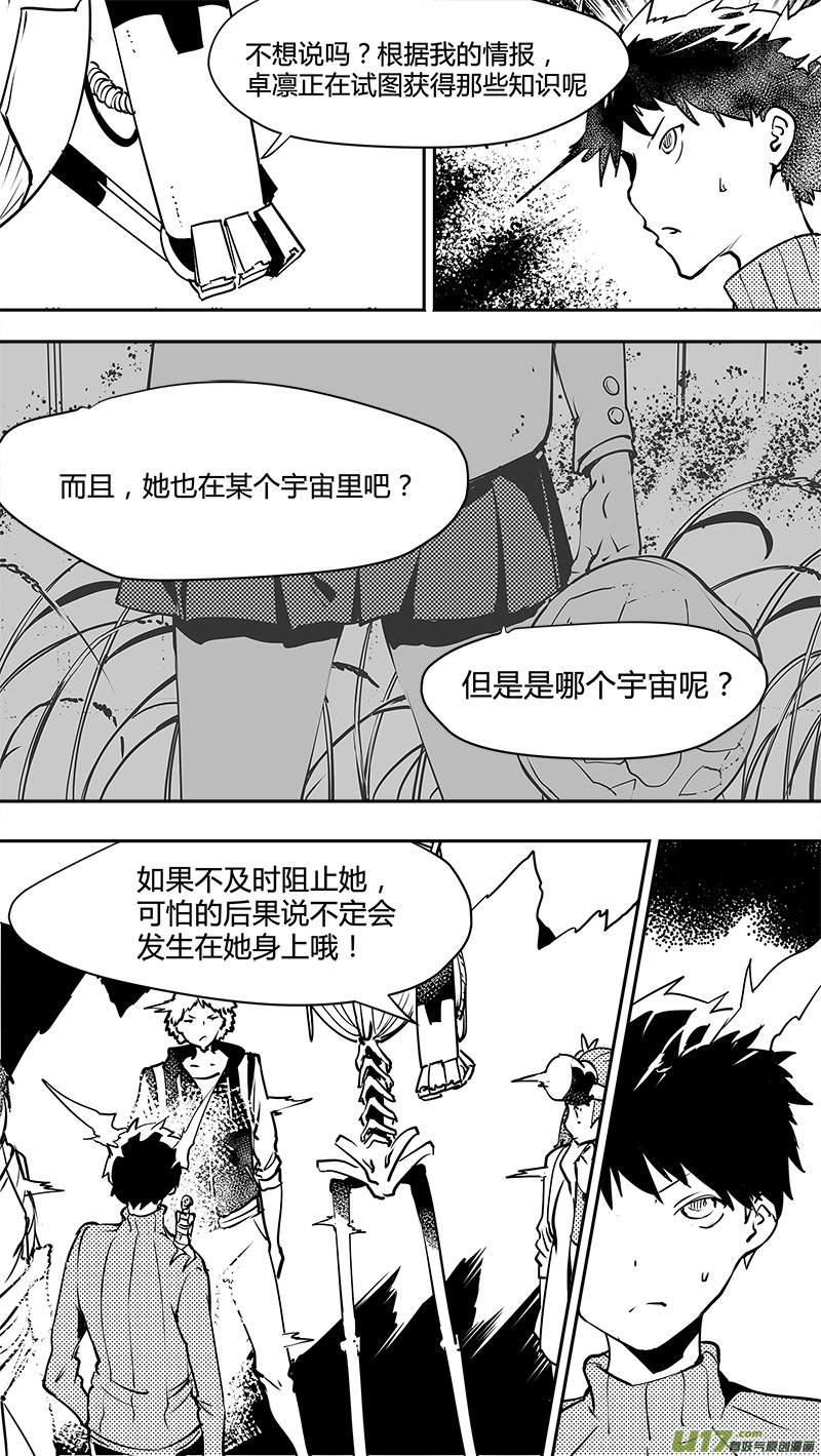 🍛请勿擅自签订契约 第128话 二八原则 第3页