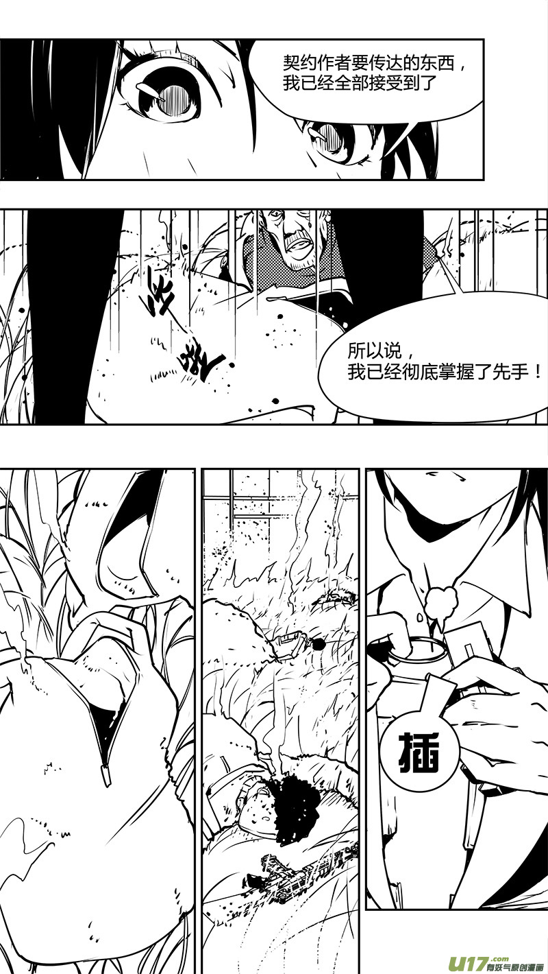 🍛请勿擅自签订契约 第128话 二八原则 第5页