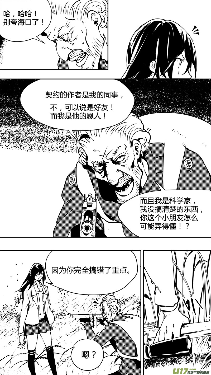 🍛请勿擅自签订契约 第128话 二八原则 第6页