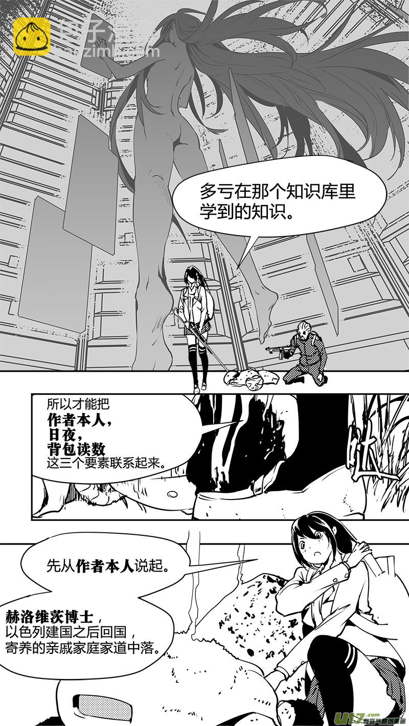 🍛请勿擅自签订契约 第128话 二八原则 第7页