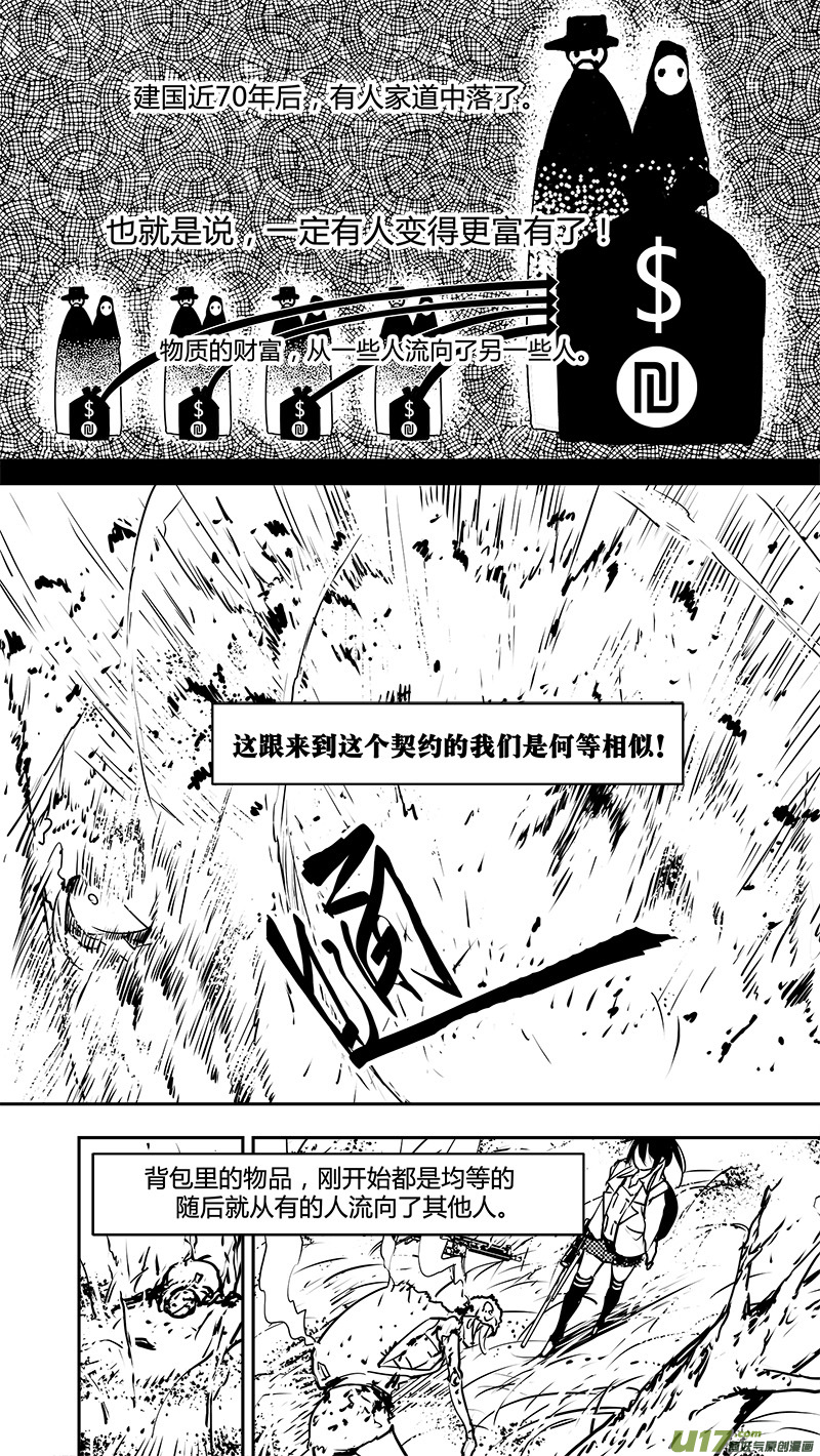 🍛请勿擅自签订契约 第128话 二八原则 第9页