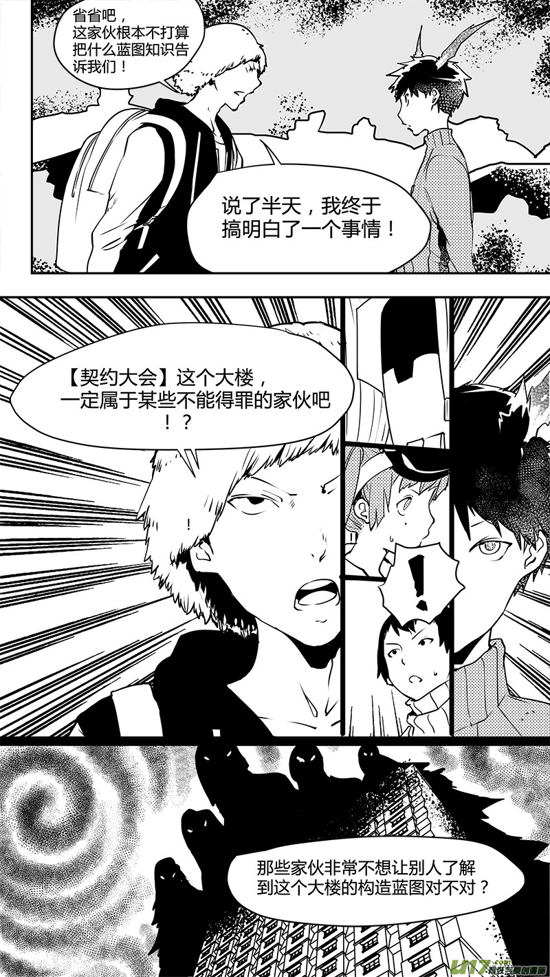 🍛请勿擅自签订契约 第130话 最远的距离 第11页