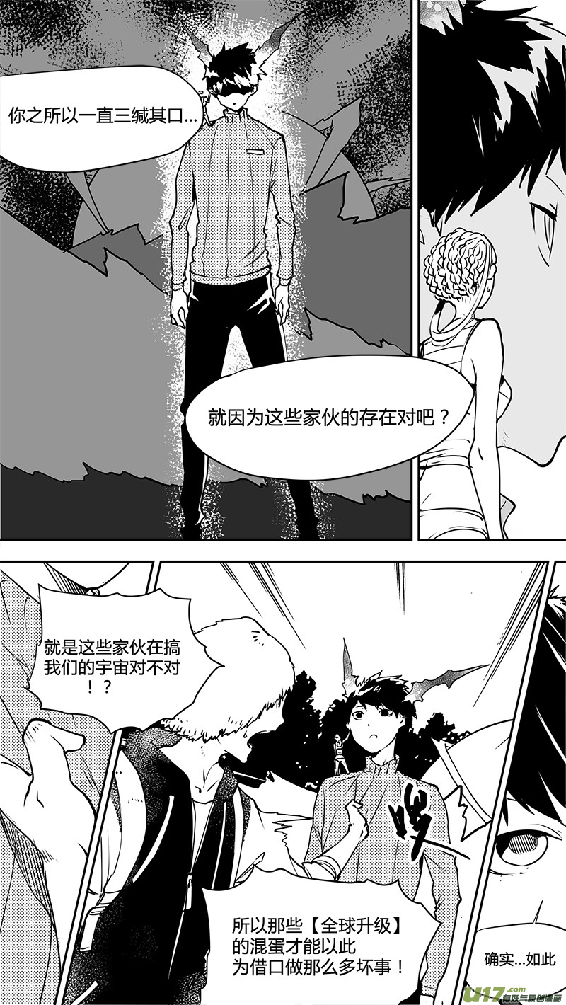 🍛请勿擅自签订契约 第130话 最远的距离 第12页