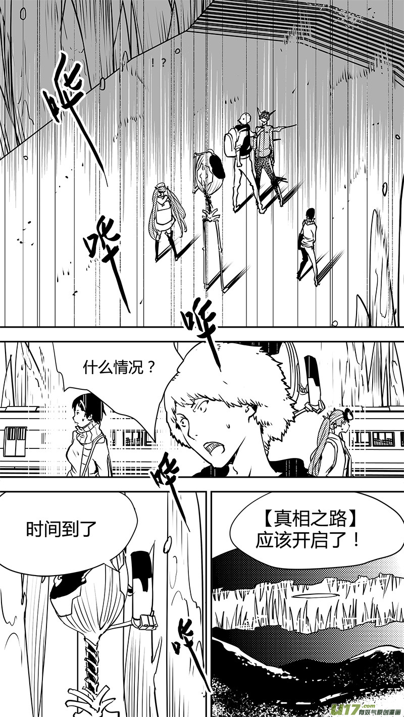 🍛请勿擅自签订契约 第130话 最远的距离 第13页