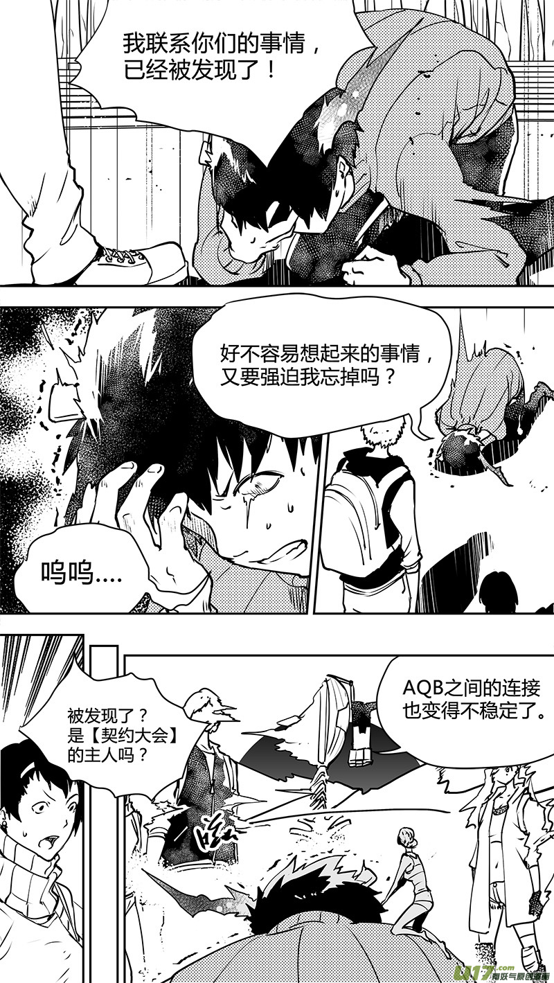 🍛请勿擅自签订契约 第130话 最远的距离 第15页