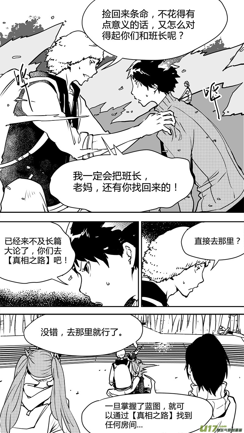 🍛请勿擅自签订契约 第130话 最远的距离 第17页