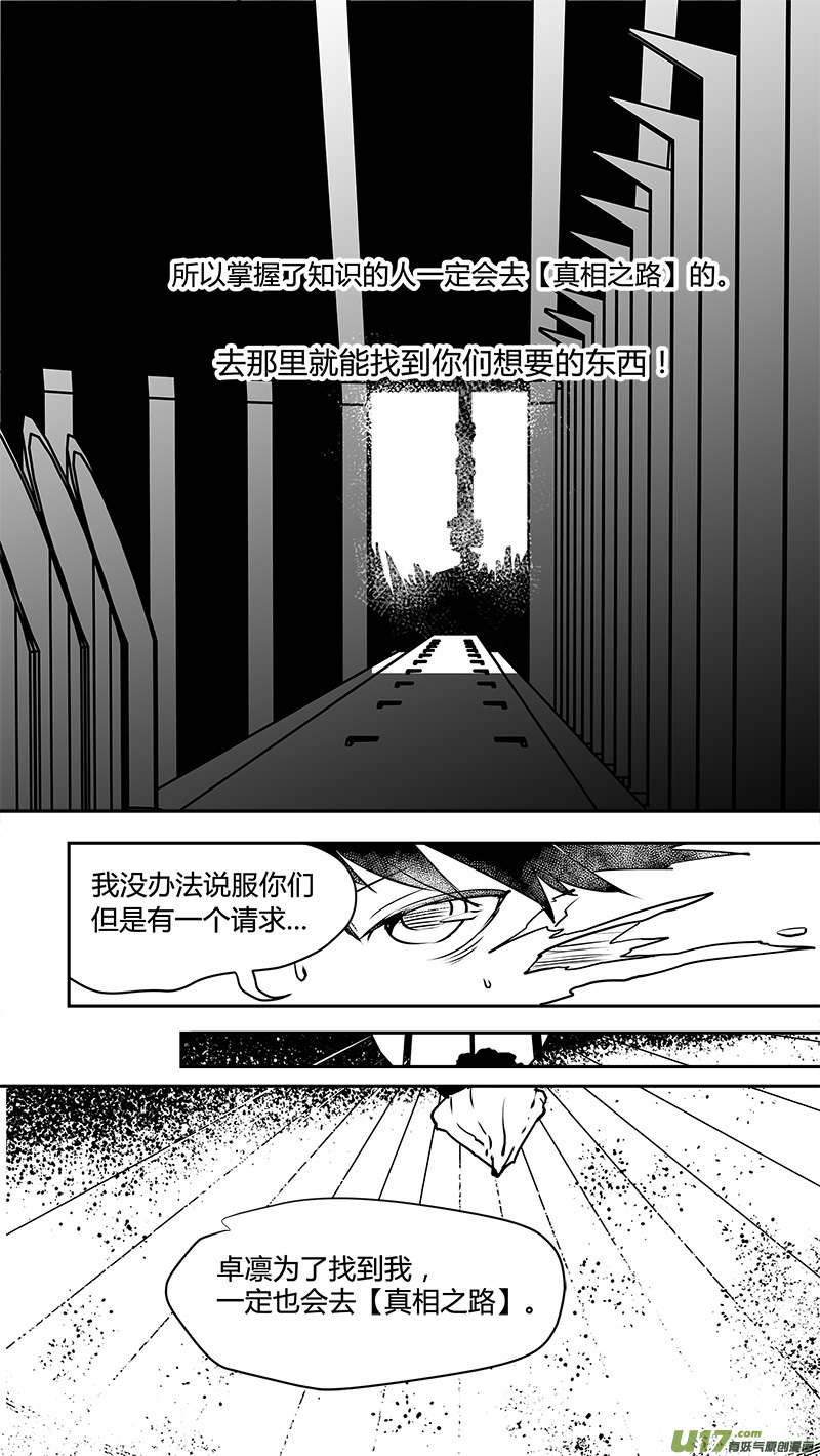 🍛请勿擅自签订契约 第130话 最远的距离 第18页