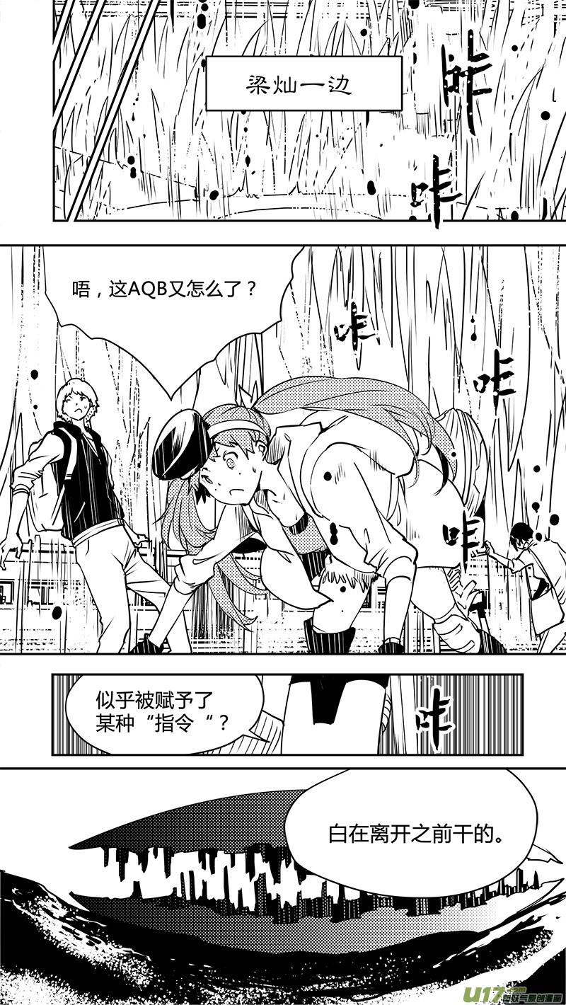 🍛请勿擅自签订契约 第130话 最远的距离 第21页
