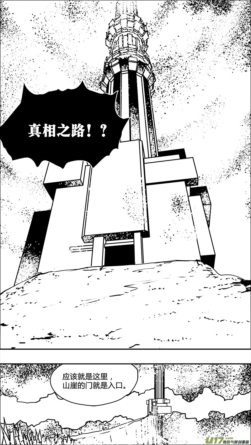 🍛请勿擅自签订契约 第130话 最远的距离 第23页