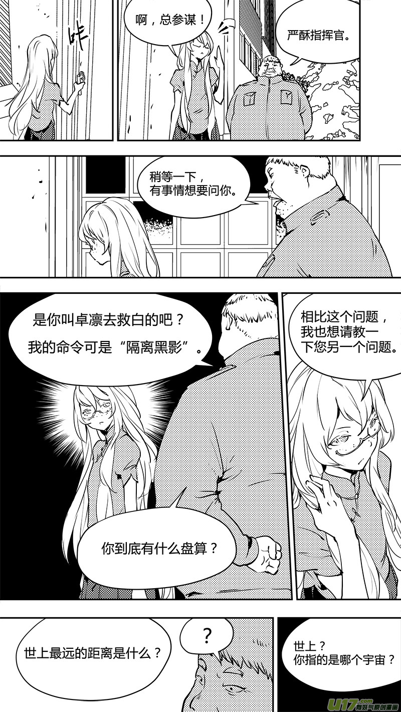 🍛请勿擅自签订契约 第130话 最远的距离 第4页
