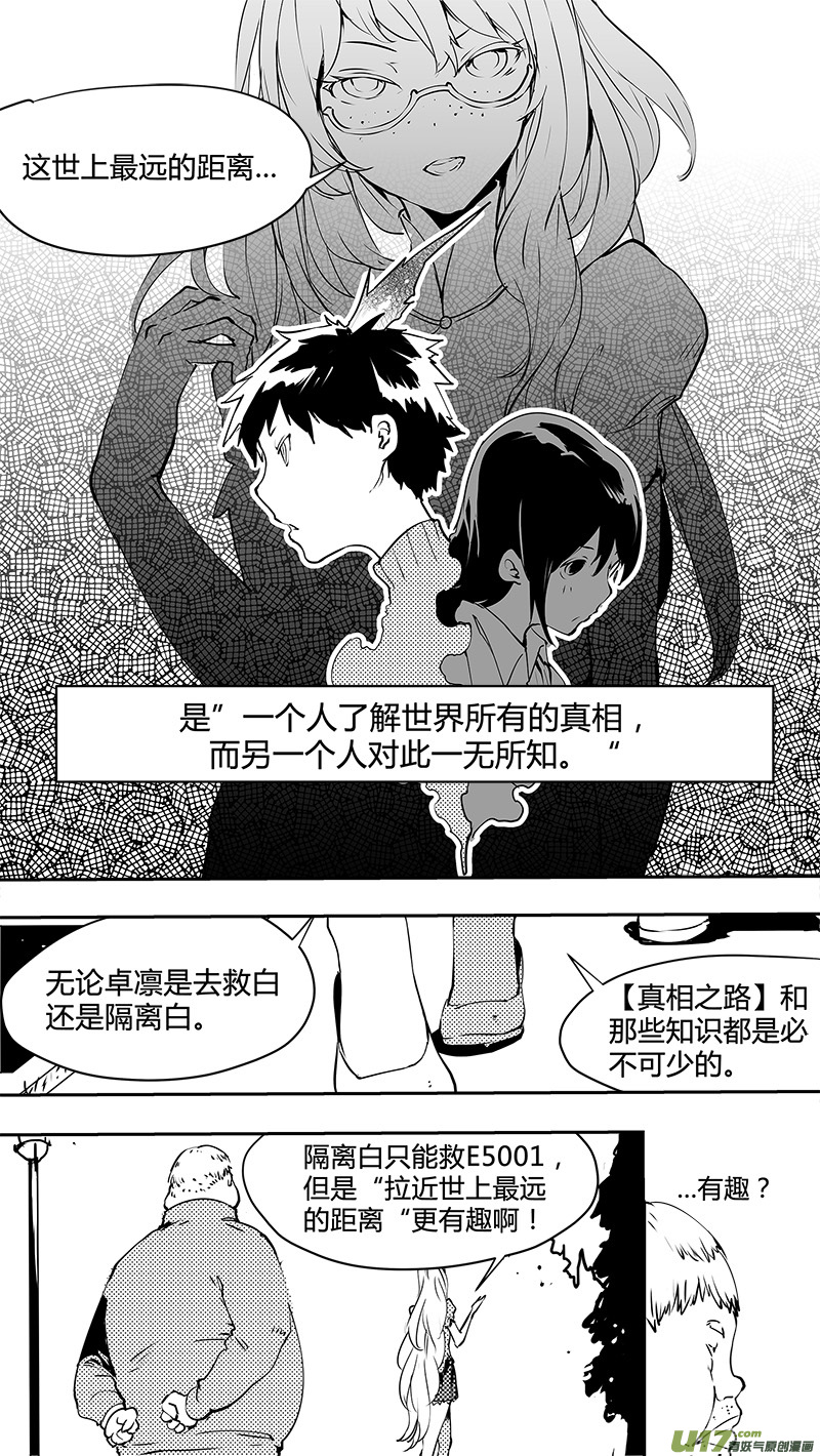 🍛请勿擅自签订契约 第130话 最远的距离 第5页