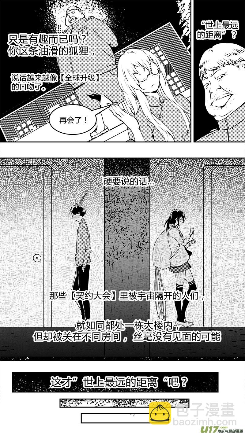 🍛请勿擅自签订契约 第130话 最远的距离 第6页