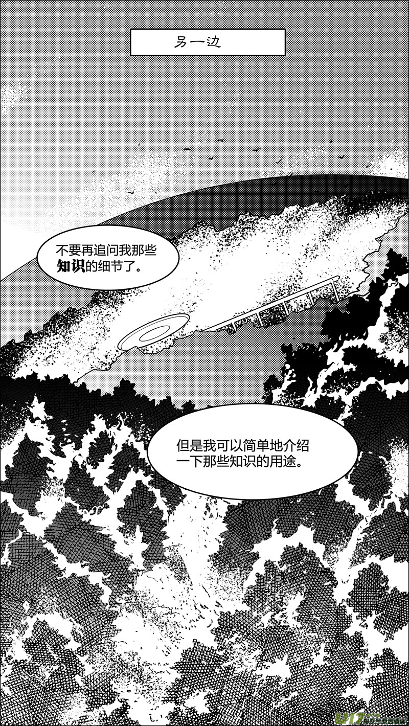 🍛请勿擅自签订契约 第130话 最远的距离 第7页