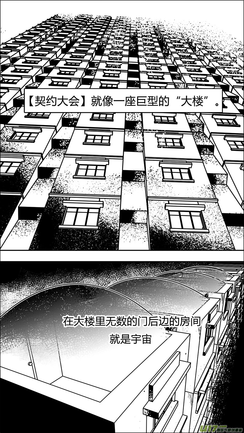 🍛请勿擅自签订契约 第130话 最远的距离 第8页