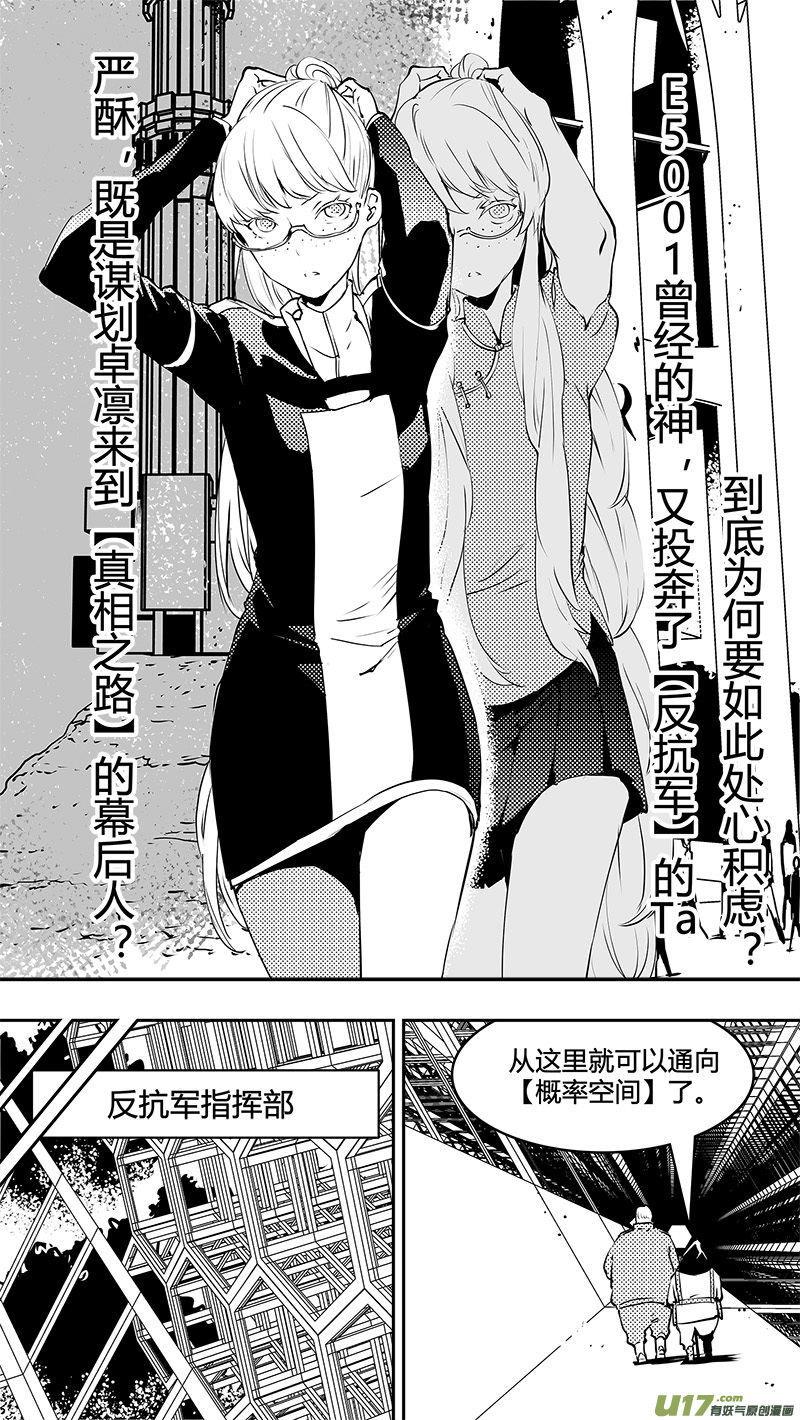 🍛请勿擅自签订契约 第132话 Ta来自于一次意外 第1页
