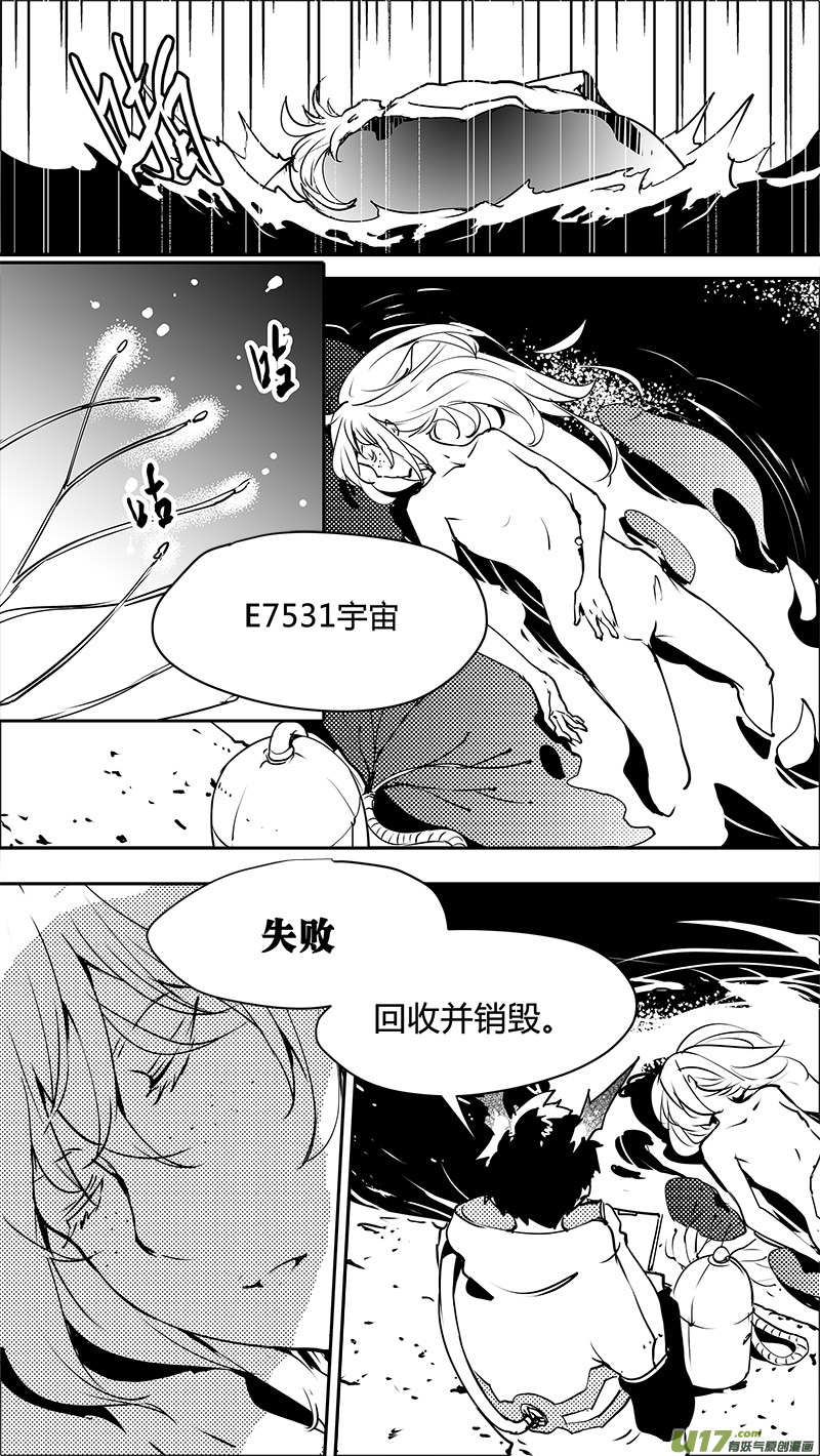 🍛请勿擅自签订契约 第132话 Ta来自于一次意外 第10页