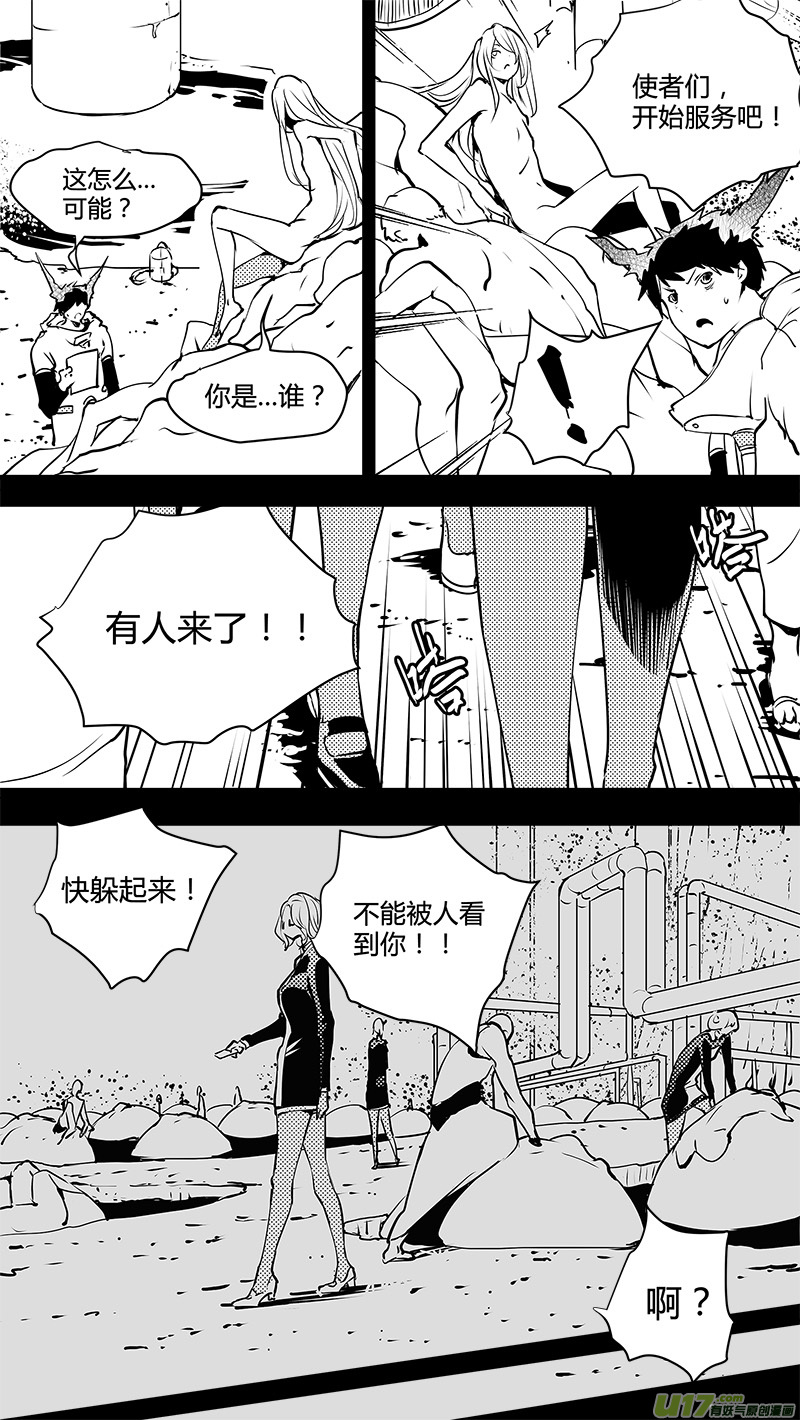 🍛请勿擅自签订契约 第132话 Ta来自于一次意外 第13页