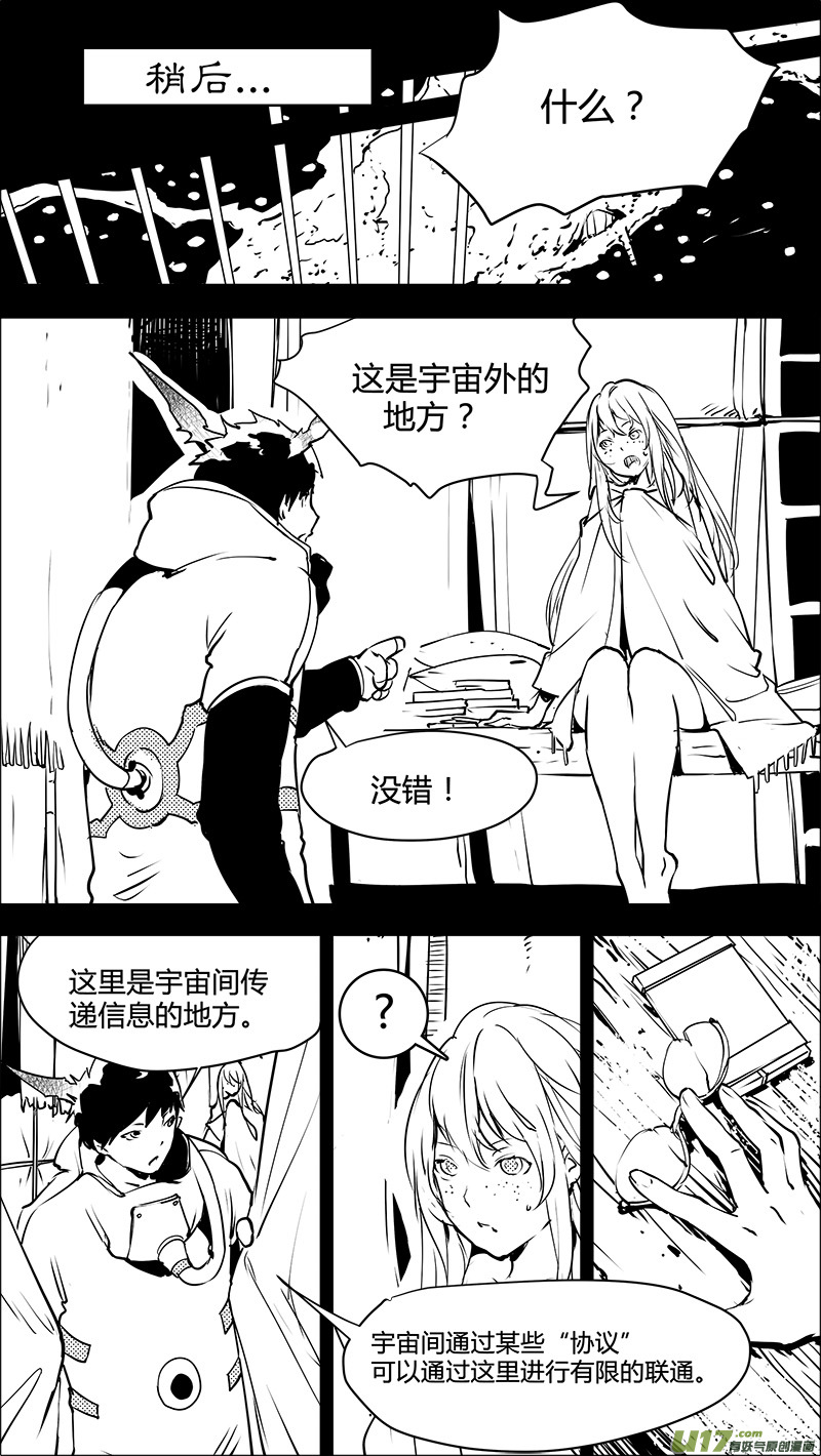 🍛请勿擅自签订契约 第132话 Ta来自于一次意外 第14页