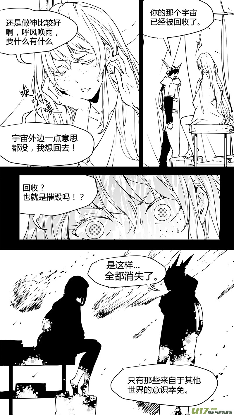 🍛请勿擅自签订契约 第132话 Ta来自于一次意外 第15页