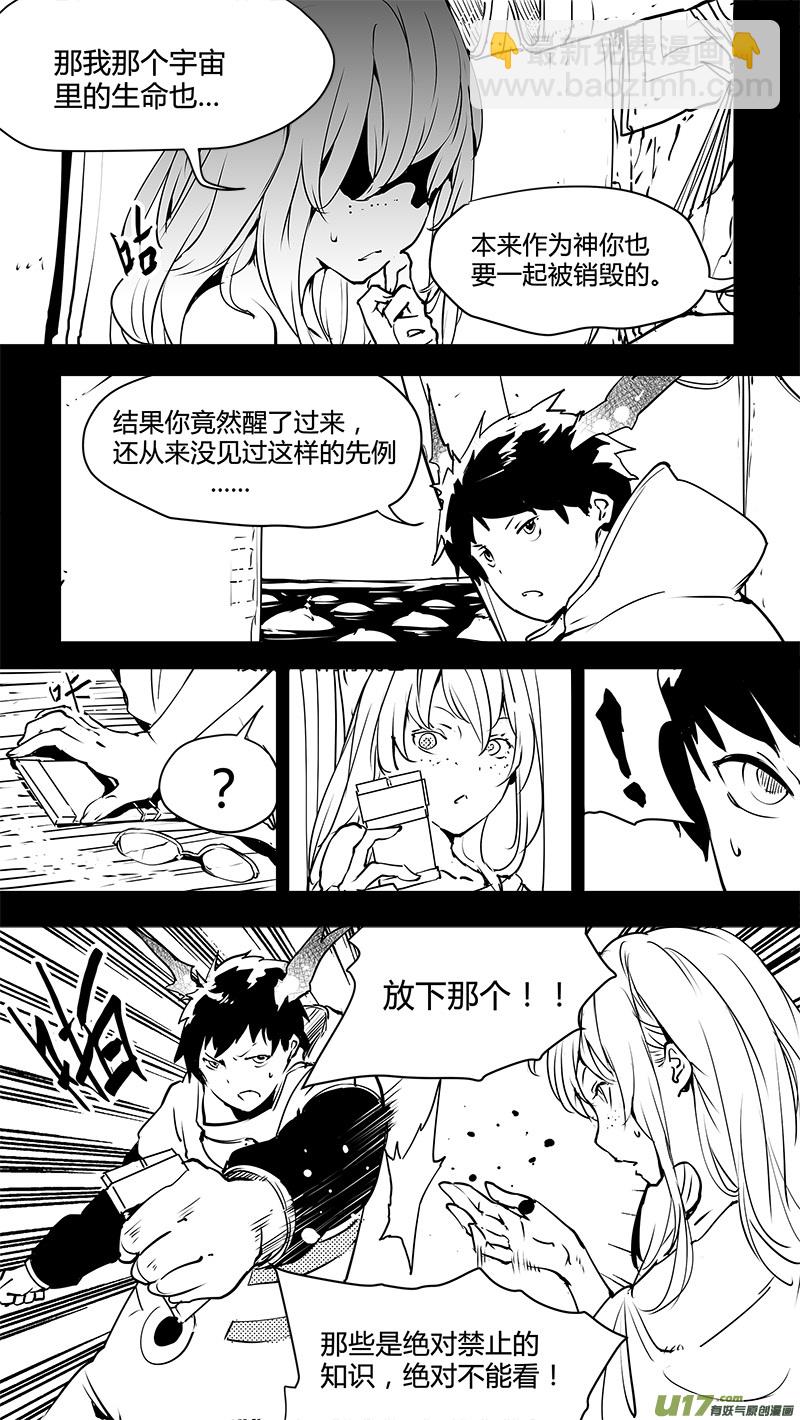 🍛请勿擅自签订契约 第132话 Ta来自于一次意外 第16页