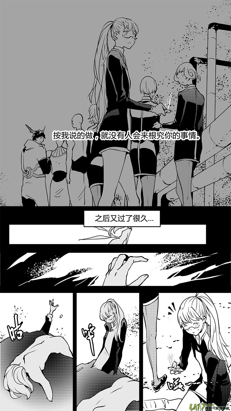 🍛请勿擅自签订契约 第132话 Ta来自于一次意外 第18页