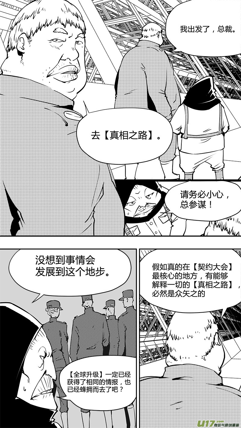 🍛请勿擅自签订契约 第132话 Ta来自于一次意外 第2页
