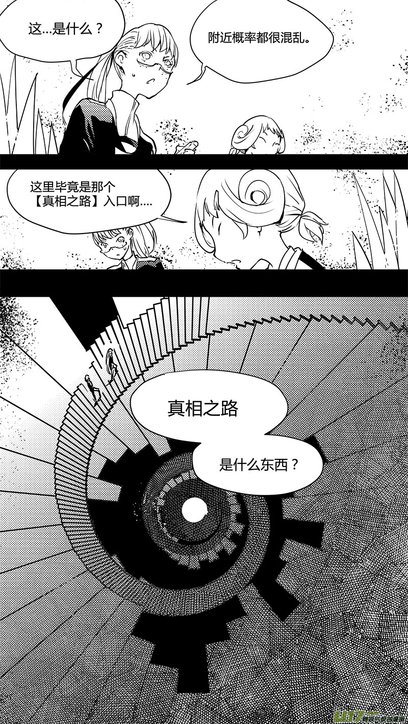 🍛请勿擅自签订契约 第132话 Ta来自于一次意外 第20页