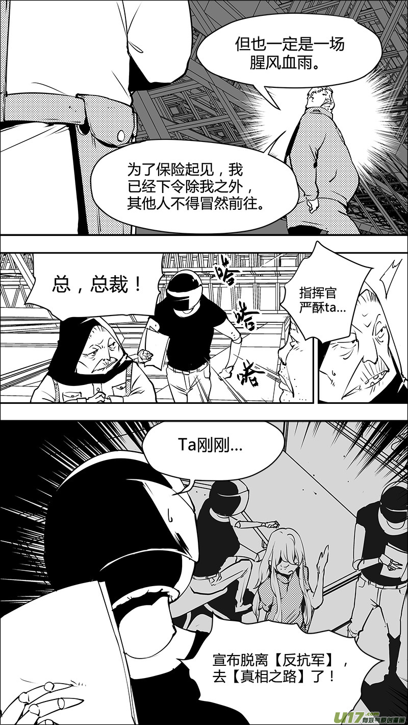 🍛请勿擅自签订契约 第132话 Ta来自于一次意外 第3页