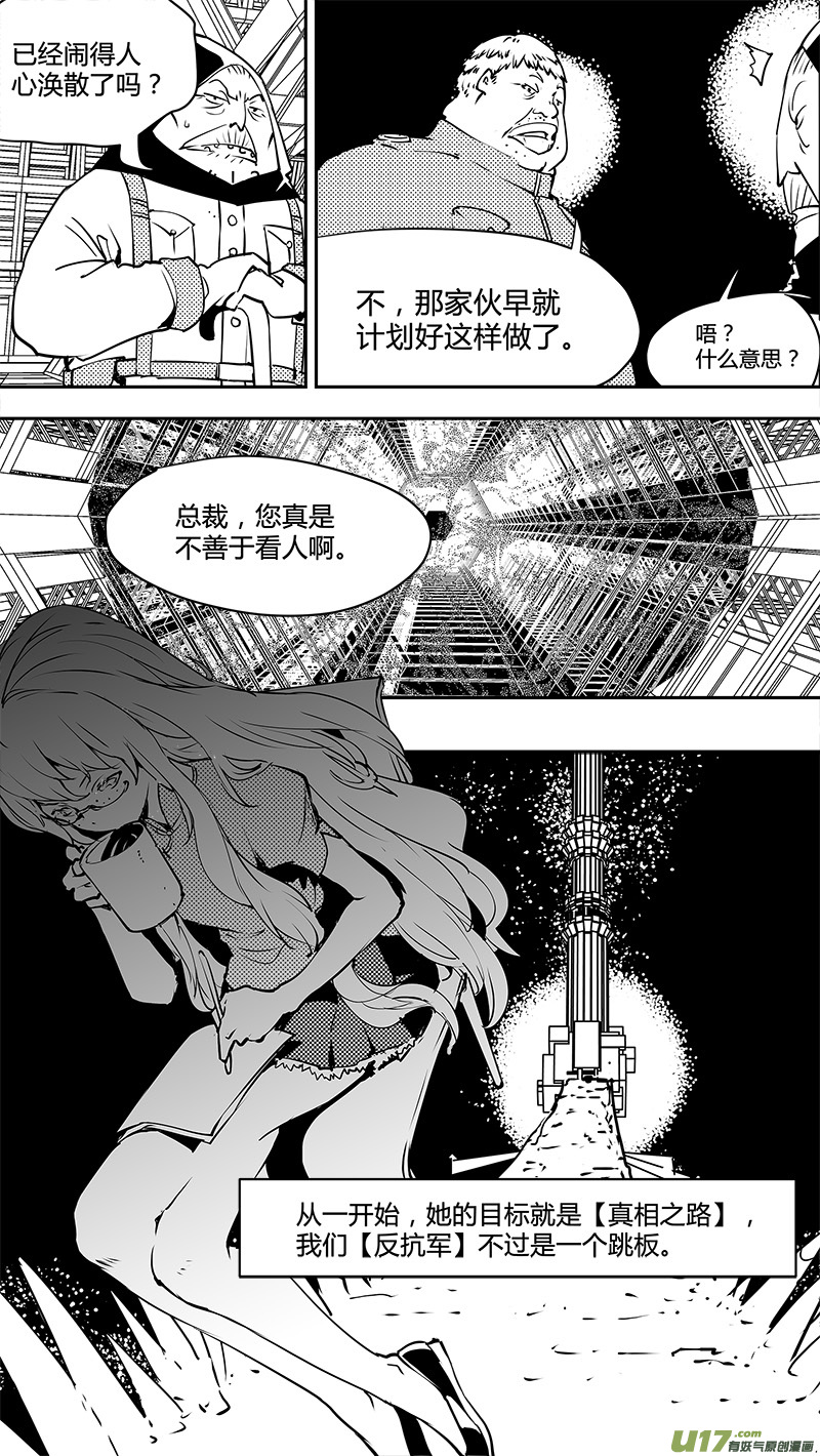 🍛请勿擅自签订契约 第132话 Ta来自于一次意外 第4页